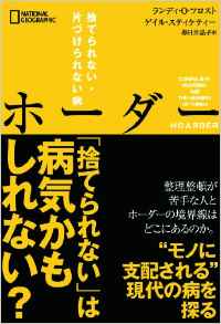 ホーダー 捨てられない・片づけられない病