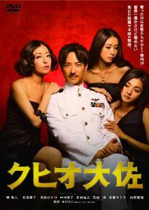 映画クヒオ大佐