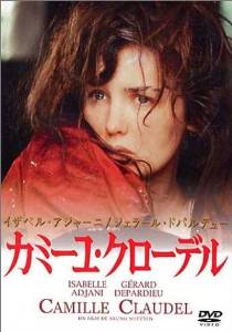 カミーユ・クローデルDVD
