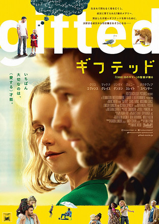 映画gifted